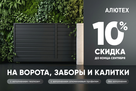 акция на откатные ворота